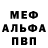 Меф мука Szyszka_TTV