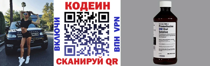 Codein напиток Lean (лин)  Ладушкин 